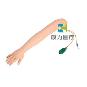 “康為醫療”青少年靜脈注射手臂模型