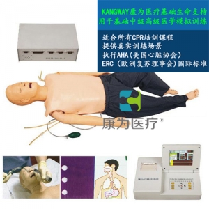 “康為醫療”高級多功能急救訓練模擬人（心肺復蘇CPR與氣管插管綜合功能）